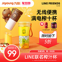 Joyoung 九陽 line榨汁機家用小型便攜式多功能炸果汁電動全自動料理榨汁杯