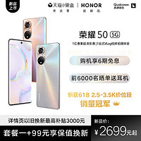 HONOR 榮耀 50 5G曲面屏手機高通驍龍智能新款智能官方旗艦店正品龔俊同款88VIP50