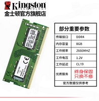 Kingston 金士顿 DDR4 2666MHz 笔记本内存条 8GB