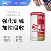 美国DymatizeALL9全谱氨基酸450g狄马泰斯bcaa支链氨肌酸男女健身增肌 450g/罐 西瓜味