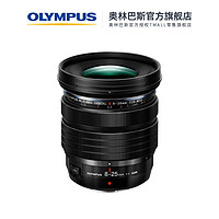 OLYMPUS 奥林巴斯 8-25mm F4.0 PRO广角镜头 3.1倍变焦