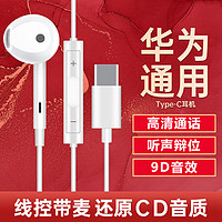 Yongse 扬仕 华为有线耳机nova8双耳入耳式mate40pro荣耀20type-c线控p30通用