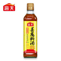 海天 烹飪黃酒450ml 中華老字號