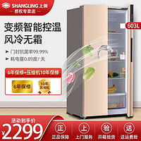 上菱冰箱603升 对开门冰箱 一级能效风冷无霜 节能双变频冰箱大容量 双开门低噪音 家用电冰箱 BCD-603WSVD