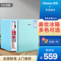 HICON/惠康50L小型家用迷你办公室化妆品冰箱冷藏保鲜家用酒店客房单门小冰箱