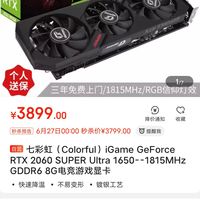 七彩虹2060super ultra,七彩虹2060 ultra colorful七彩虹igamegeforcertx2060superultra显卡8gb