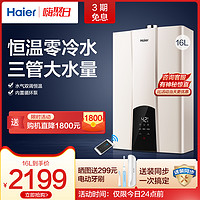 Haier 海爾 零冷水燃氣熱水器家用天然氣恒溫強排式即熱16升 WN3S