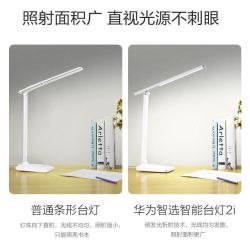 huawei 华为 智选达伦智能台灯2i护眼led防蓝光书桌工作宿舍卧室家用