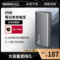 remax 睿量 remax睿量65w充电宝超级快充pd快充小米笔记本苹果12华为