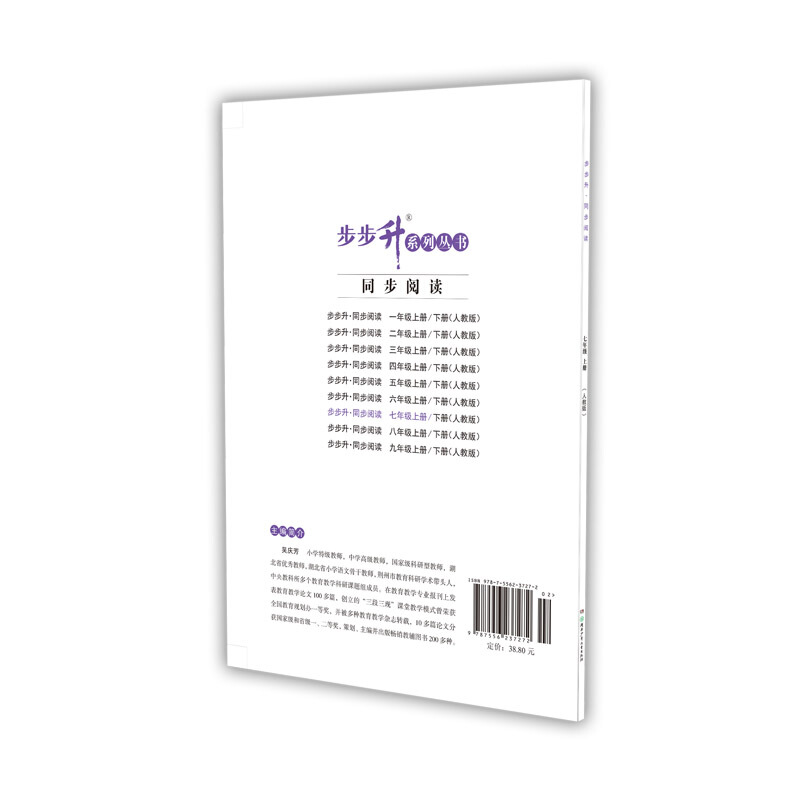 步步升·同步阅读·七年级上册（人教版）