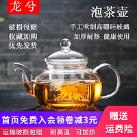 Nonxis 龙兮 耐热玻璃泡茶壶加厚耐高温家用带过滤功夫茶具套装加热煮茶器
