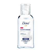 Dove 多芬 DOVE）免洗洗手液 消毒凝胶 温和滋润50ml