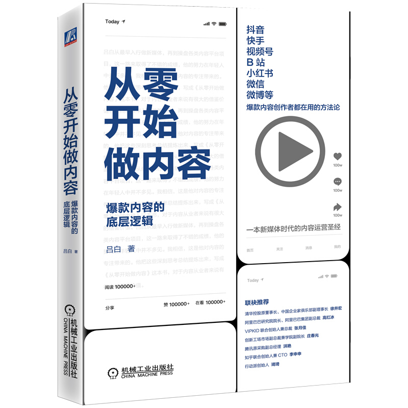 从零开始做内容：爆款内容的底层逻辑 京东定制签章版