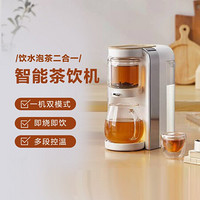 小米有品 鸣盏饮水泡茶二合一智能即热茶饮机 即热茶饮机