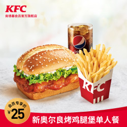 kfc肯德基电子券码肯德基y335新奥尔良烤鸡腿堡单人餐兑换券