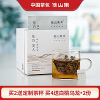 他山集茶乌龙茶茶包东方美人特级乌龙茶叶袋泡茶高山白毫乌龙茶茶叶