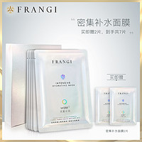 FRANGI 芙蓉肌 密集保湿补水面膜女温和滋养清洁贴片式修护肌肤正品