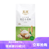 五丰 华润五丰加福麦芯小麦粉1kg 多用途麦面粉2斤 面条饺子包子煎饼 苏宁自营