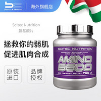 匈牙利赛特Scitec Amino5600氨基酸片含EAA支链氨基酸BCAA健身运动增肌 500粒/罐
