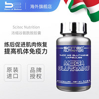 匈牙利Scitec Mega Glutamine浓缩谷氨酰胺软胶囊90粒改善吸收缓解酸疲 90粒/瓶