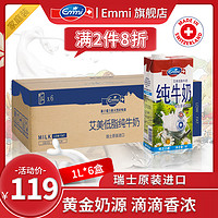 Emmi 艾美牛奶 艾美 低脂纯牛奶 瑞士原装进口 学生早餐奶1L*6 盒装奶