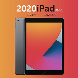 apple 苹果 2020新款apple苹果ipad8代平板电脑 网课工作娱乐游戏10.