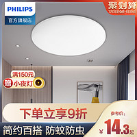 PHILIPS 飞利浦 恒妍led吸顶灯阳台过道玄关灯简约现代温馨卧室卧室吸顶灯