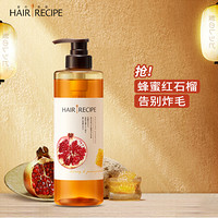 Hair Recipe 日本发之食谱蜂蜜富养水润洗发水530ML(空气感无硅油滋润营养守护头皮健康水果洗发露)
