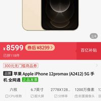 苹果12promax下单图,苹果12promax购买截图 apple苹果iphone12promaxa24125g手机全网通