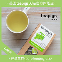 Teapigs teapigs茶猪猪柠檬草茶进口香茅茶包15包