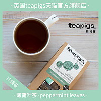 Teapigs teapigs茶猪猪薄荷叶茶进口茶包15包