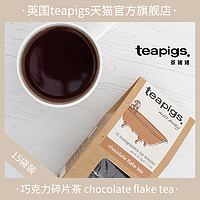 Teapigs teapigs茶猪猪巧克力片茶英国进口可可红茶低卡茶包袋泡茶15袋装