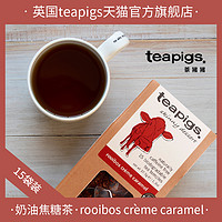 Teapigs teapigs茶猪猪奶油焦糖茶英国进口路易博士无咖啡因袋泡茶15袋装