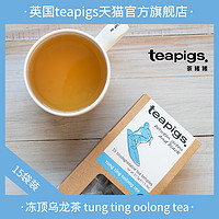 Teapigs teapigs茶猪猪冻顶乌龙茶英国进口袋泡茶原叶冷泡三角茶包15袋装