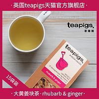 Teapigs teapigs茶猪猪大黄姜块茶进口茶包15包