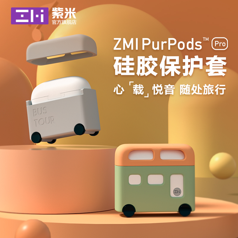 ZMI紫米Purpods Pro耳机保护套真无线蓝牙耳机小汽车硅胶保护套创意保护软壳