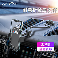 APPS2CAR 锦驰 手机支架车载吸盘式2021新款创意加长万能货车防震强磁吸汽车导航