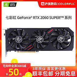 colorful七彩虹rtx2060superultraoc火神战斧英雄吃鸡显卡全新8g