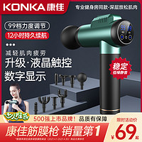 KONKA 康佳 筋膜枪肌肉按摩器放松电动肌膜仪健身颈膜机小型劲膜抢