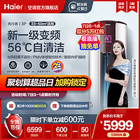 Haier 海爾 空調柜機3匹新一級變頻節能客廳立式圓柱柜機72EDS81 先行者