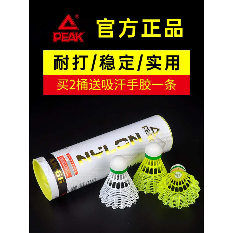 匹克塑料羽毛球耐打户外室外防风打不易烂训练球耐打王尼龙球 AK88A耐打高(3只装)(买2桶送手胶)