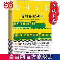 《斯坦布爾列車》