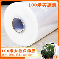 YIFAN 一帆 保鲜膜家用 一次性PE水果蔬菜微波炉100米*30cm