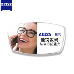 zeiss蔡司160佳锐数码防蓝光定制镜片2片官方旗舰暴龙镜框