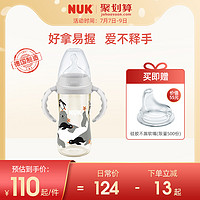 NUK 德國進口NUK寬口徑PPSU帶手柄仿母乳彩色奶瓶耐摔0-6-18個月