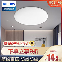 PHILIPS 飞利浦 恒妍led吸顶灯阳台过道玄关灯简约现代温馨卧室卧室吸顶灯