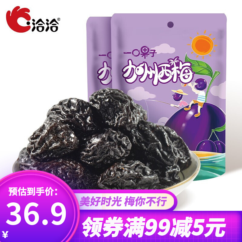 洽洽加州西梅洽洽 ChaCheer酸甜网红果脯蜜饯休闲零食果干100g 5袋装