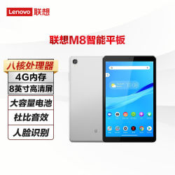 联想平板m8tb8705f家用学习网课平板电脑8英寸