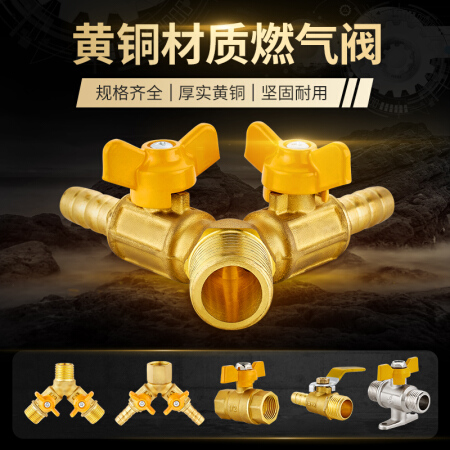 天然气煤气管三通阀门燃气阀天然气煤气管阀门一分二Y型球阀带开关 Y型外丝双联燃气阀