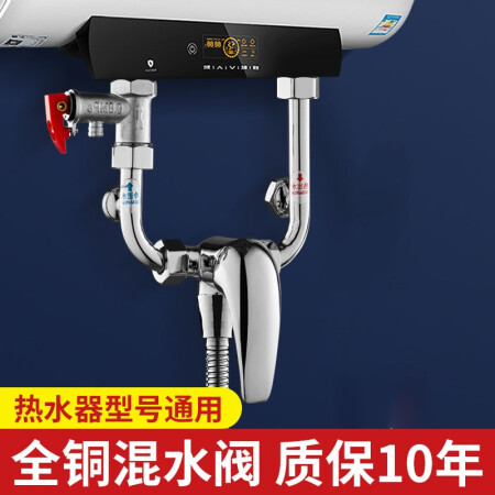 家韵适用美的海尔万和储水式电热水器U型混水阀冷热全铜水龙头配件大全淋浴明装通用开关 全铜混水阀